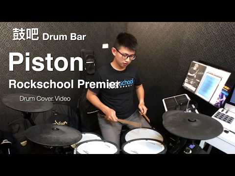 Piston- Rockschool Premier(Let's Rock) / 鼓吧Drum Bar