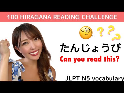 【JLPT N5】100 HIRAGANA READING CHALLENGE