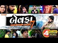 Bewafa Mashup Part 7 Gaman Santhal Rahul Raval Dj Irfan Rsquare 2021 22