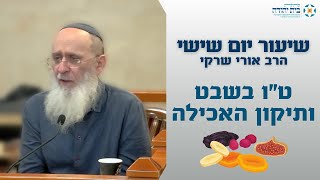 ט"ו בשבט ותיקון האכילה