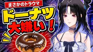 「ドーナツ大嫌い！」ネリッサが子どもの頃に負ったドーナツトラウマが重すぎた【ホロライブ切り抜き / ネリッサ・レイヴンクロフト / 日本語翻訳】