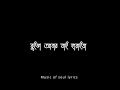 ঘোরগাড়ি – Highway | Black screen | Bangla lyrics