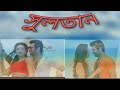 Sultan Move Song Jeet Or Bidda Sinha Mim