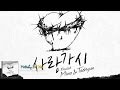 Song Min Ho - Pricked (Feat. Nam Tae Hyun)