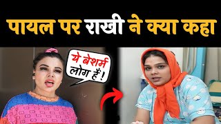 Rakhi Sawant's Reacts On Payal Malik Twins Baby Delivery | Armaan Malik & kritika Malik