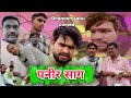 Dhanesh Sahu Comedy ️ पनीर साग ️new CG Comedy Dhaneshsahucomedy Cgcomedy