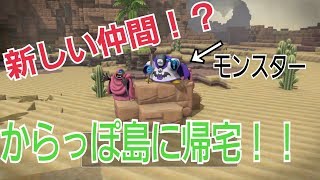 #23【DQB2】 第二の島ボス倒した後 やり残し【たっくん】