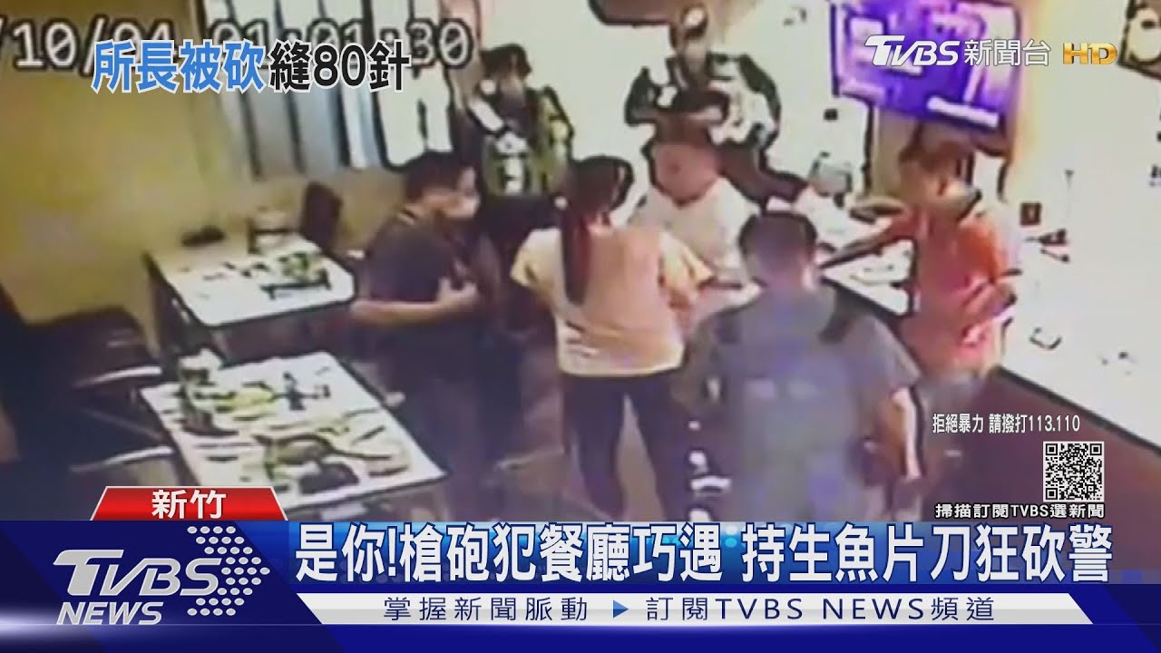 是你！槍砲犯餐廳巧遇　持生魚片刀狂砍警