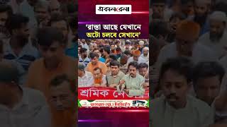 ‘রাস্তা আছে যেখানে অটো চলবে সেখানে’; স্লো/গানে অটোরিকশা শ্রমিকরা | Daily Sakalbela