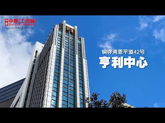 亨利中心的物業視頻資料｜商舖樓盤｜中原工商舖