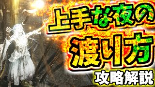 【ナイトレイン】迷惑かけちゃいそうで野良マルチに参加しづらい全ての人へ【初心者向け攻略解説】