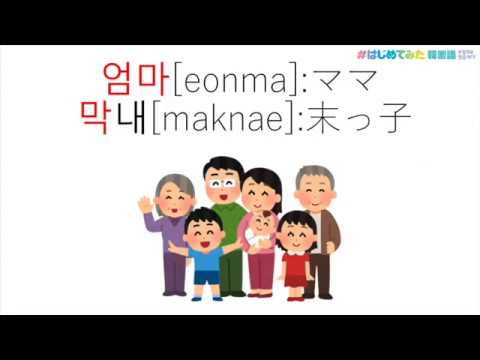 心理学科 はじめてみた韓国語ㅁ