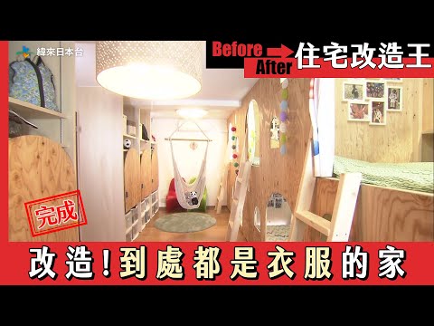 超級全能住宅改造王