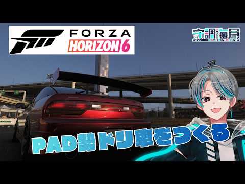 【ForzaHorizon6】PAD勢がまったりドライブ＆ドリフト#2 守調海月