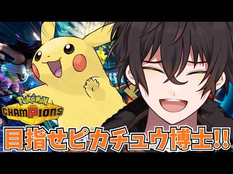 【ポケモンチャンピオンズ】また編成とか色々変えてみた!!!!!【個人勢男性Vtuber】