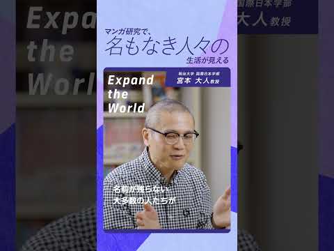 マンガ研究で、名もなき人々の生活が見える