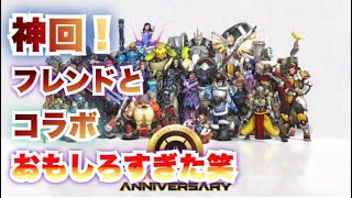 【オーバーウォッチ】神回！フレンドとコラボ！！シグマ【overwatch実況】