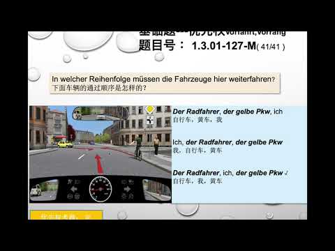 【德国驾照官方理论考题讲解】1.3.01-127-M