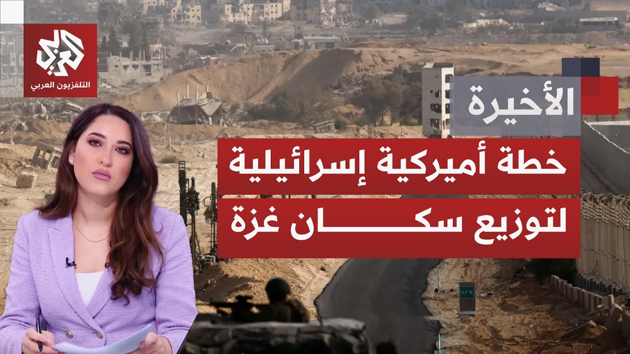 هل يمكن الجزم بأن تنسيقًا أميركيًا يتم لتطبيق الرؤية الإسرائيلية للمرحلة ال?