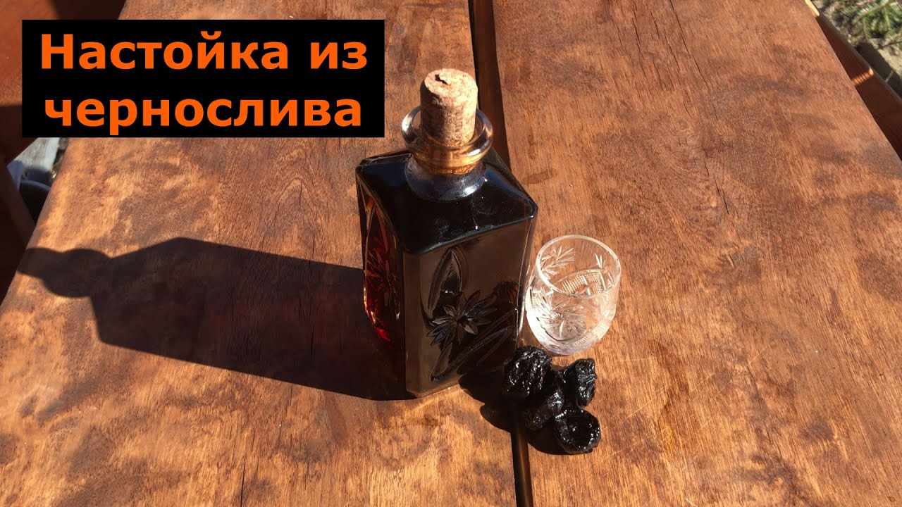 Настойка на черносливе: рецепт на самогоне и водке