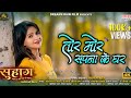 Tor Mor Sapna Ke Ghar Suhaag Anuj Sharma Anikriti Chauhan Siddhant Monika Toshant