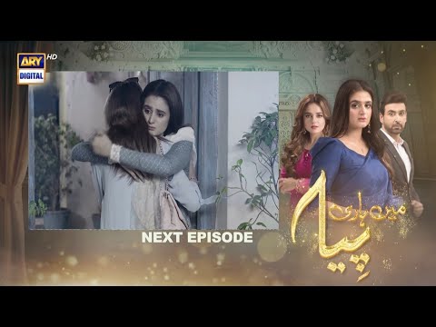 Main Hari Piya Ep 25 full sad  scene  Farwa and Fawad  Ary digital drama new Ep
