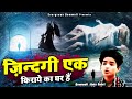 दुनिया की सबसे ज्यादा फेमस क़व्वाली Zind