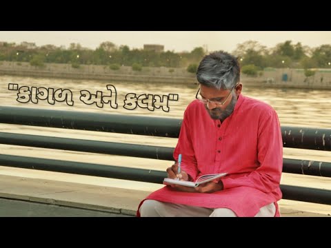 Short film : Kagad ane Kalam .