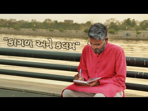 Mitulsinh Parmar Short film : Kagad ane Kalam .