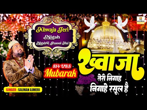 Khwaja Teri Nigah Nigah-e-Rasool Hai | 814th Urs Mubarak 2026 | Ajmer Sharif Qawwali | Salman Ajmeri