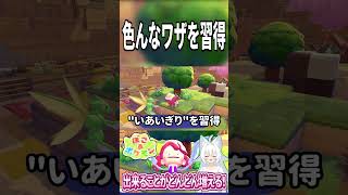 色んなワザを習得【ぽこ あ ポケモン】 #shorts