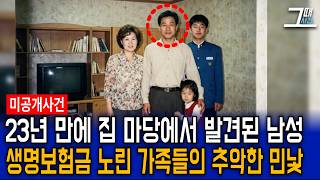 Download lagu Anseong, 1998, missing father, wife's two faces revealed after 23 years... 'Shocking' mp3