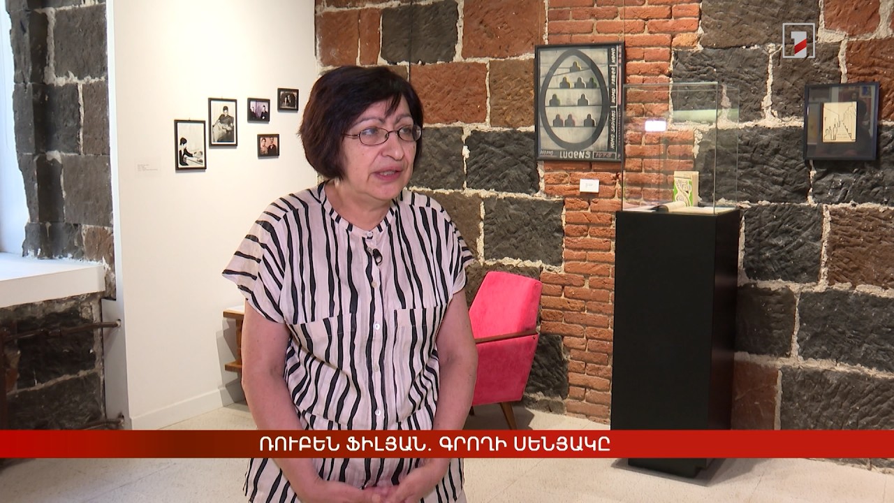 Ռուբեն Ֆիլյան. գրողի սենյակը