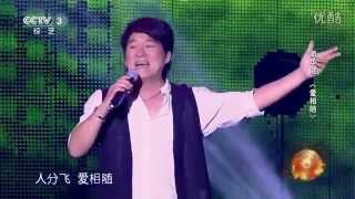 Download lagu 20140726 完美星开幕 周华健《爱相随》（超清版） mp3