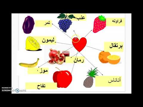 At the market: Fruits (Pomegranade) Lesson 6