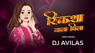 DJ AVILAS -Rikshawala pila  Sambalpuri Hits Remix 