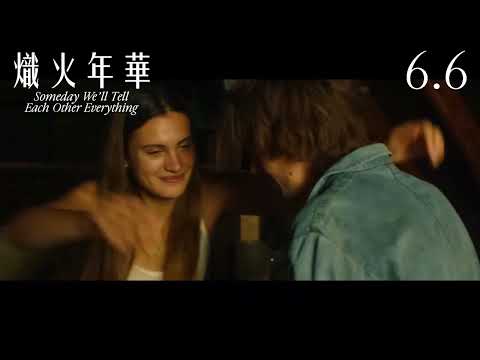 《熾火年華》預告片：官方預告