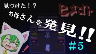 【ヒメゴト】お母さんを発見！！＃５