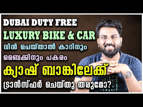 DUBAI DUTY FREE | LUXURY CAR & BIKE | വിൻ ചെയ്താൽ ക്യാഷ് അക്കൗണ്ടിലേക്കു ലഭിക്കുമോ? | TIMELY TALKS |