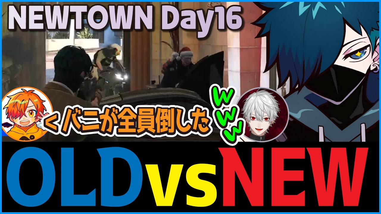 【#NEWTOWN】さくっと見れるNEWTOWN 16日目バニラ視点クリップ【CR CrazyRaccoon GTA5 #バニラ切り抜き】