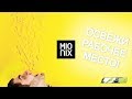Видеообзор Mionix Wei USB Black (MNX-03-27001)