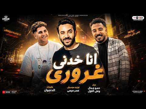 انا خدني غروري