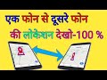 Mobile Ki Location Kaise dekhte Hai Full Method 100% Explain || by technical boss