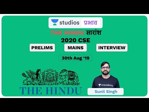 30th August - Daily Current Affairs - The Hindu Summary for CSE Pre Mains Interview I Sunil Singh