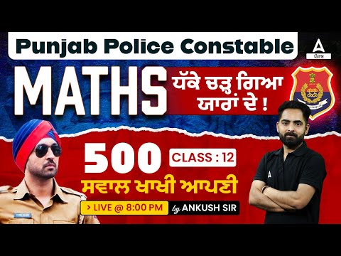 Punjab Police Constable Exam Preparation 2023 | Maths | 500 Important Questions #12