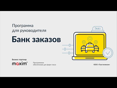 ПО Максим для бизнеса