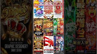 柏青哥の醍醐味を体験！大当たり確率を突破した奇跡の瞬間を完全収録 #パチンコ #パチンコ台レビュー #3号機