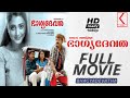 Bhagyadevatha Malayalam Full Movie HD Jayaram Kanika Narain Innocent Nedumudi Venu