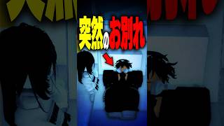 【最後にわかる】ハルトが意地悪になった本当の理由   ？#roblox #ロブロックス #マイクラ  #shorts