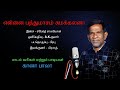ENNAI PATHU MAASAM GANA BALA AMMA SONG GANA BALA